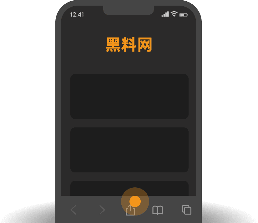 黑料网-添加到桌面引导-ios-1
